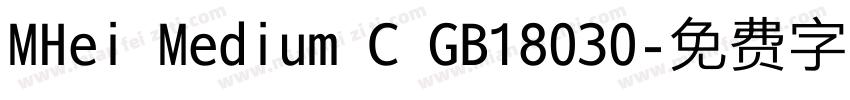 MHei Medium C GB18030字体转换